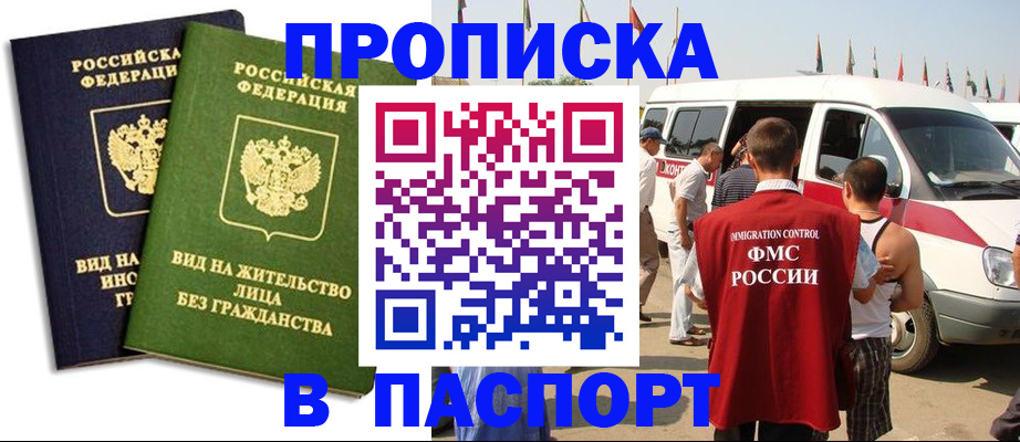 прописка в Надыме