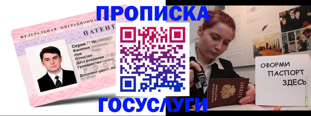 временная регистрация недорого в Надыме