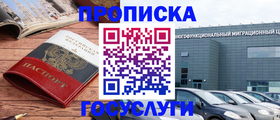временная регистрация собственник в Надыме